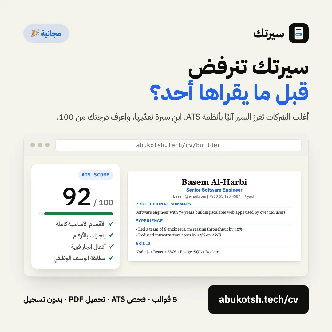 سيرتك - CV