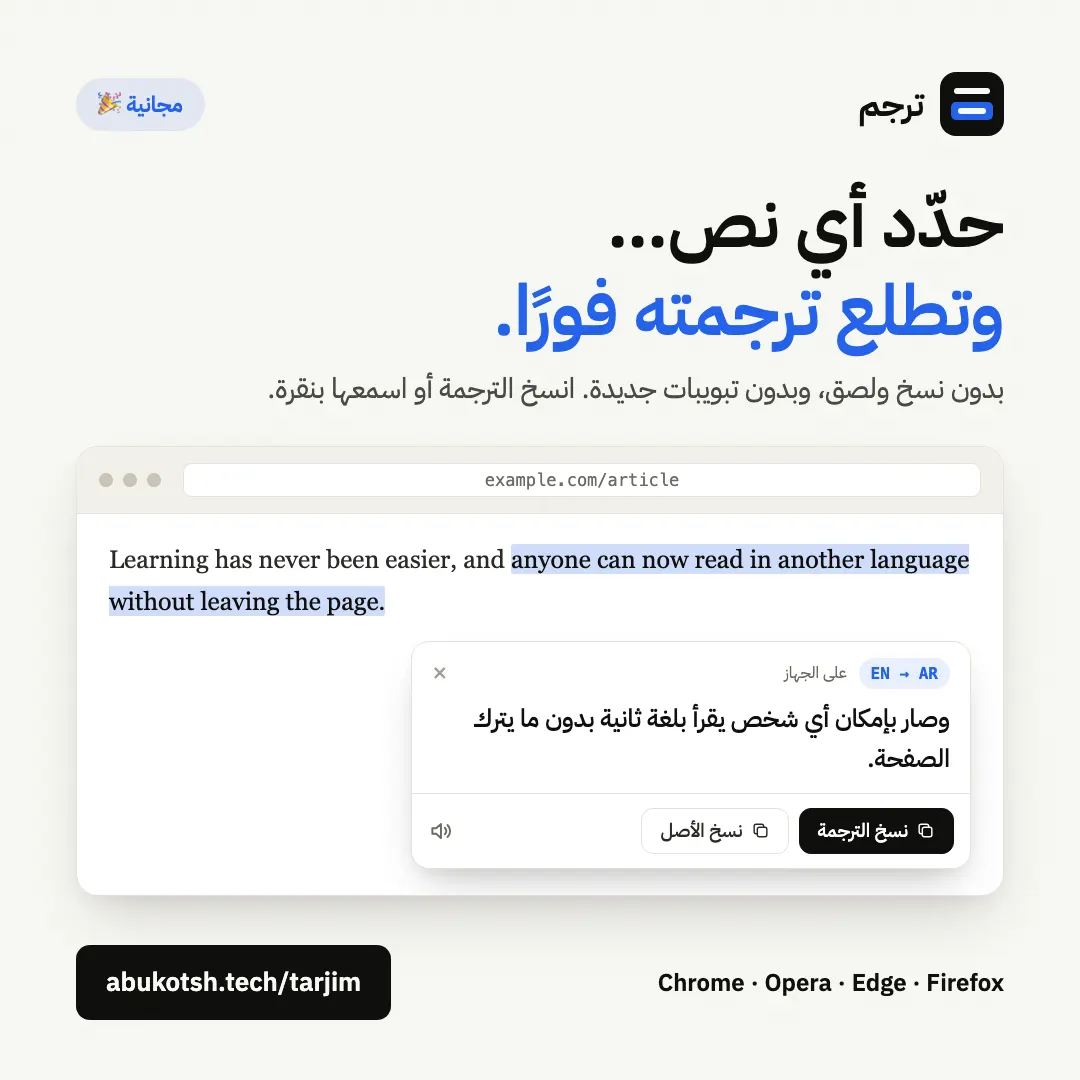 ترجم - Tarjim