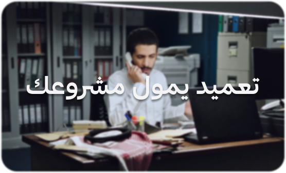فيديو تعريفي عن منصة تعميد