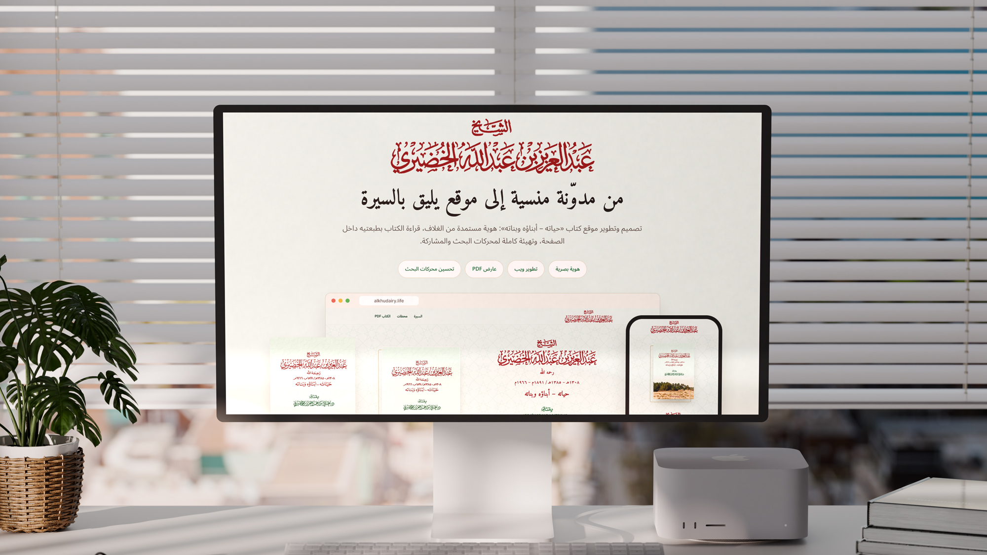 تصميم موقع لكتاب الشيخ عبدالعزيز الخضيري